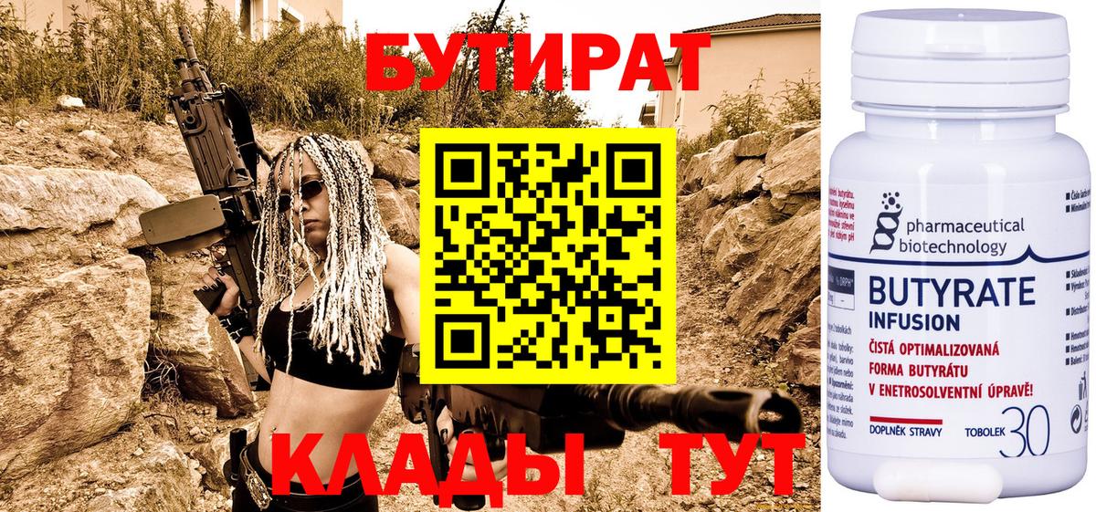 БУТИРАТ жидкий экстази  Вход с VPN  Сертолово 