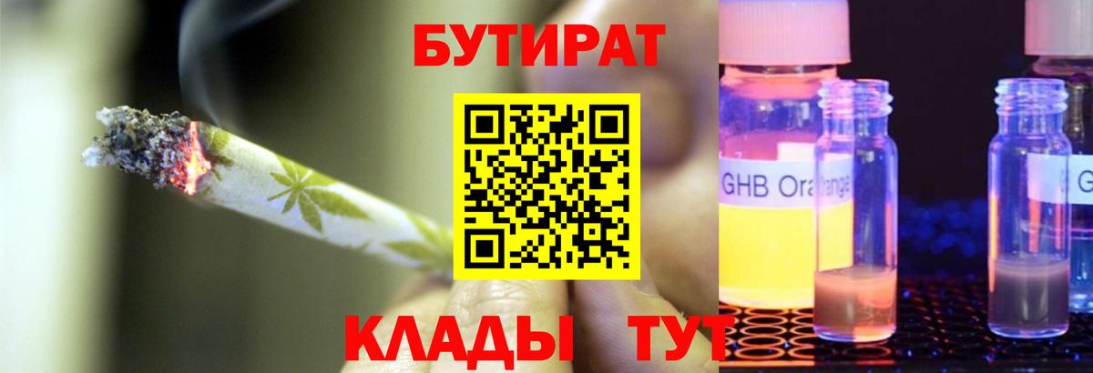 Бутират вода Сертолово