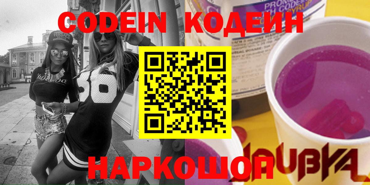 Кодеиновый сироп Lean Purple Drank Сертолово