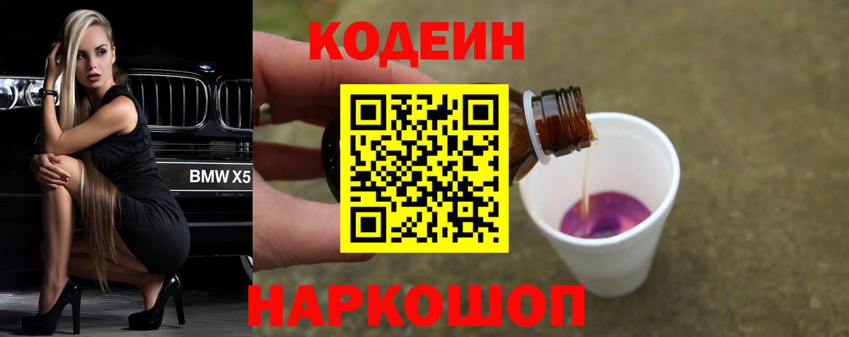 Сертолово  Кодеин напиток Lean (лин)  Вход с VPN 