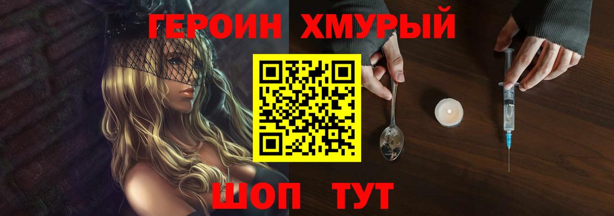 Героин гречка Сертолово