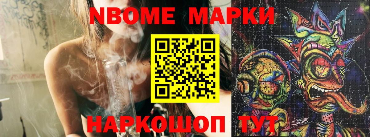 Марки NBOMe  Вход с VPN  Сертолово  Наркотические марки 1,8мг 